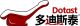 Zhejiang Dotast Healthcare Equipment Co.; Ltd.