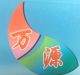 Jiangyin Wanyuan Textile Co., Ltd
