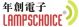 Guangzhou Lampschoice  Electronics Co., Ltd.