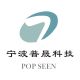 NINGBO POP SEEN TECHNOLOGY CO., LTD