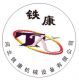 HEBEI TieKang Machinery Equipment CO, Ltd