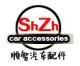 ShunZhi Car Accessories Co., Ltd.