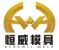 Foshan Nanhai Hengwei Mould Co., Ltd
