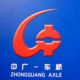 Hebei Zhongguang Auto Axle Co., Ltd