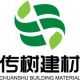 Beijing Chuanshu Building Materials Technology Gro