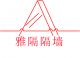 Shenzhen Yage Building Materials Co., Ltd
