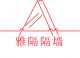 shenzhen yage building materials co., ltd