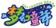 Guangzhou Happy Island Toy Co., Ltd