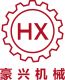 Ruian Haoxing Machinery Co., Ltd