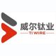 Baoji Titanium Wire Industry Co., Ltd.