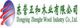 Dongying Zhenghe Wood Industry Co, .Ltd