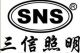Xiamen SNS Lighting Co., Ltd