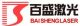 Guangzhou Baisheng Electron Technology Co., Ltd