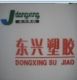 Wanandongxingplastic Company