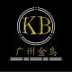 Guangzhou KINGBIRD Lighting Equipment Co., LTD.