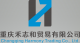 Chongqing Harmony Trading Co., Ltd.