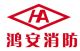 Taizhou Hongan Fire Control Equipment Co., Ltd