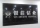 Yinzhuang Crystal Co., Ltd