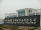 Anhui Qiangwang Flavouring Co, .LTD