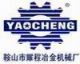 Anshan Yaocheng Metallurgy Machinery Co.